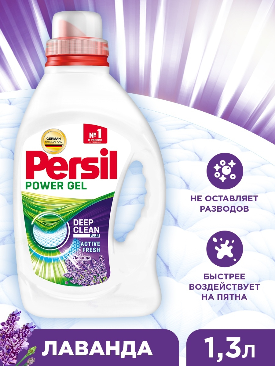 Гель Persil Лаванда для стирки белого белья 1,3 л