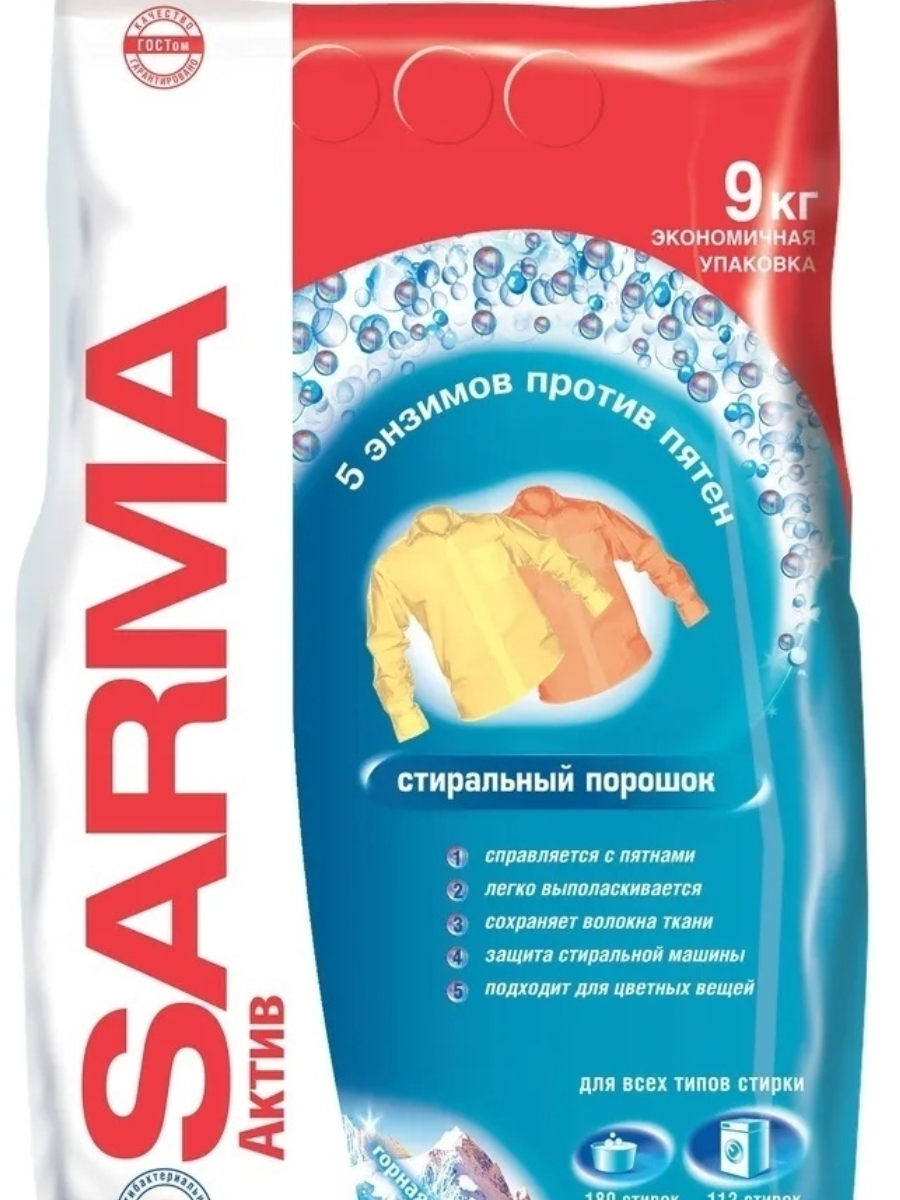 Порошок сарма автомат. Sarma порошок. Сарма 9 кг. Биостар порошок. АБС Горная свежесть 9 кг.